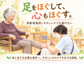 🎉 いよいよ、クラウドファンディング始動！ 🦶✨